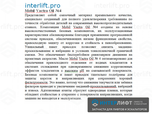 0281 Масло Mobil Vactra Oil No4 (20л)_2