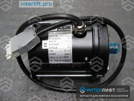 1092 Мотор привода двери ОТИС HSDS D2200 DO2000 AM2