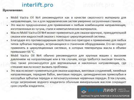 0281 Масло Mobil Vactra Oil No4 (20л)_3