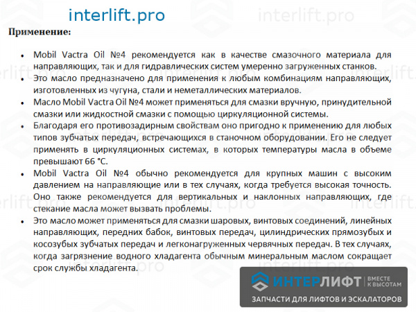 0281 Масло Mobil Vactra Oil No4 (20л)_3