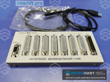 1426 Интерфейс межмодульный USB ОБЬ (комплект)